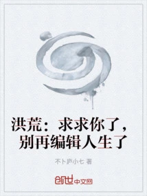 Honghuang: Please, Stop Editing Your Life