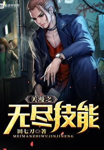 The Endless Skills of American Comics