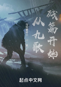 Starting from the Remaining Chapters of Nine Songs