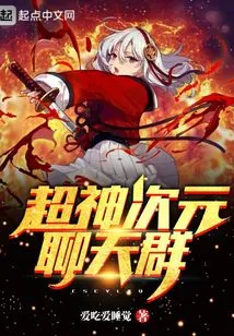 Super God Dimension Chat Group