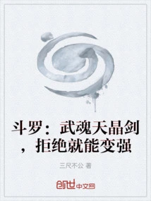 Douluo: Wuhun Tianjing Sword, If You Refuse, You Will Become Stronger