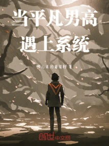 When an Ordinary Male High School Student Meets the System