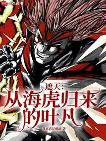 Covering the Sky: Ye Fan Returns from Haihu