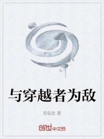 Be the Enemy of the Time Traveler