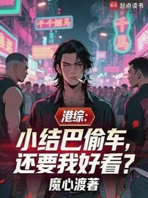 Hktv: a Little Stutter Steals a Car and Wants Me to Look Good?