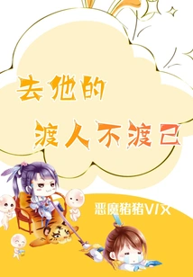 To Hell with Crossing Others but Not Yourself