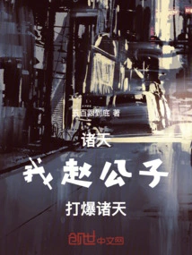 All Heavens: I, Mr. Zhao, Will Blow up All Heavens