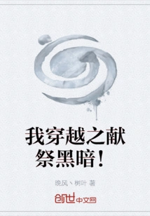 I Travel Through the Sacrifice of Darkness!