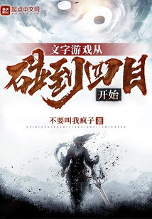 The Word Game Starts from Meeting Four Eyes