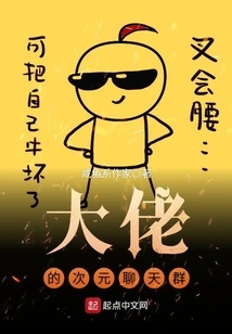 Boss's Dimensional Chat Group