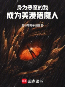 As a Devil, I Became a Demon Hunter in American Comics