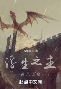 Lord of Floating Life: Throne of Heroes