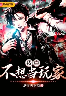 I Really Don't Want to Be a Player