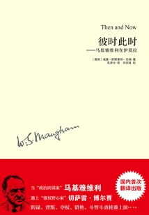 Then and Now: Machiavelli at Imola (works by Somerset Maugham)