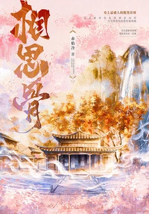 Acacia Bone (2026 Version)