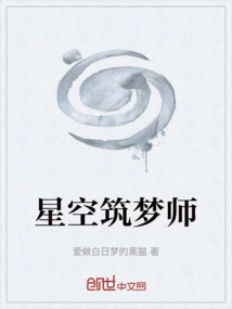 Starry Sky Dream Builder