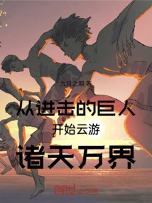 Start Traveling Around the World from Attack on Titan