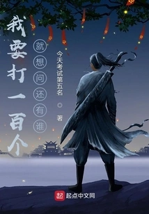 I Want to Fight a Hundred, Just Want to Ask Who Else is There!