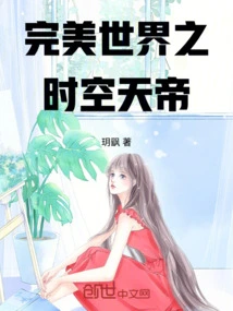 Perfect World: Emperor of Time and Space