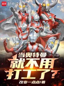 Does Being Ultraman Mean You Don't Have to Work Part-time?