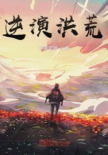 Reverse the Prehistoric Times