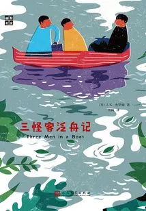 Humorous Study Room: the Story of Three Strangers Rafting