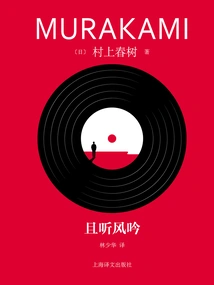 Listen to the Wind Sing (2023 Revised Edition)