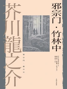 Evil Sect·in the Bamboo Forest