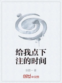 Give Me Some Time to Place My Bet