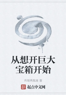 Start by Wanting to Open a Huge Treasure Chest