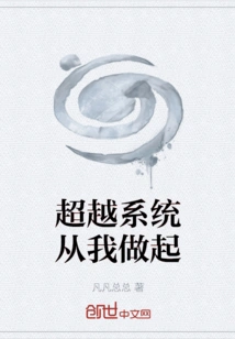 Beyond the System Starts with Me