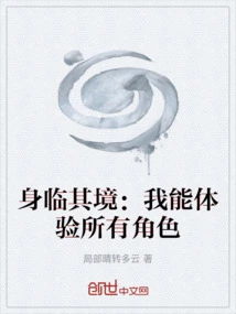 Immersive: I Can Experience All the Characters