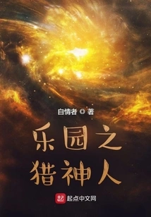 God Hunter of Paradise