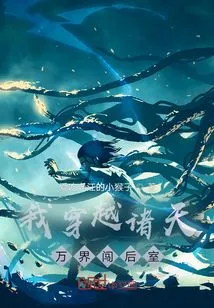 I Traveled Through All the Worlds and Entered the Back Room