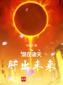 Mixed in the Heavens, the Liver Will Give Rise to the Future