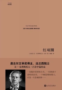 Red Collar (chinese Classic·volume 1)