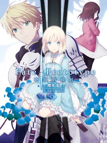 Fate\u002fprototype Fragment of Cang Yin 1