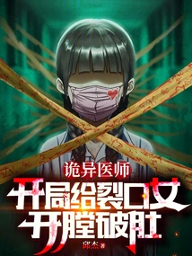 Weird Doctor: Disembowelling the Slit Girl at the Beginning