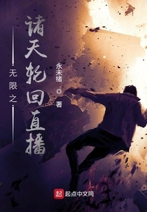 Infinite Heavens Reincarnation Live Broadcast