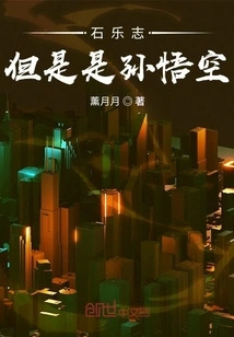 Shi Lezhi, but Sun Wukong