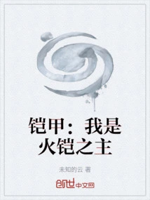 Armor: I Am the Lord of Fire Armor