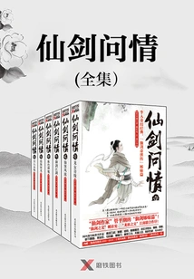 Fairy Sword Asks for Love (complete Collection)