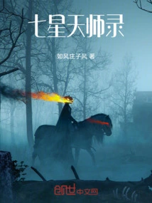 Records of the Seven Star Celestial Masters