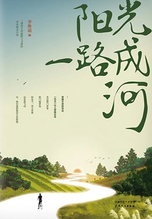 The Sunshine Becomes a River All the Way