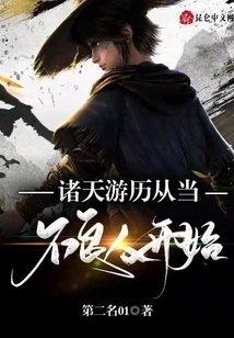 Traveling Through the Heavens Begins with Being a Bad Person