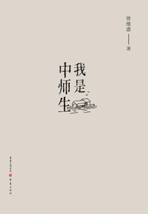 I Am a Middle School Teacher Student