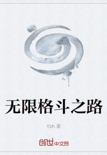 The Road to Infinite Fighting