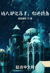 The Heavens Have Revived, but You Are Still Fishing!