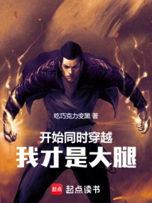 Start Traveling at the Same Time, I Am the Thigh