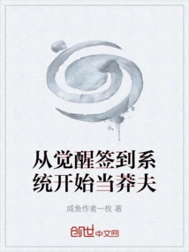 Become a Reckless Man Starting from the Awakening Sign-in System